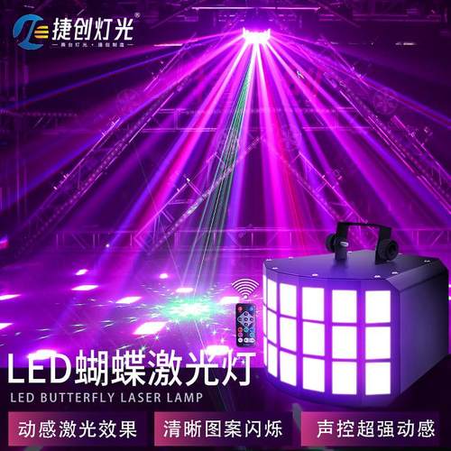 热销fnn1两层三层led蝴蝶灯激ktv灯多功能氛围灯清吧七彩镭射家用