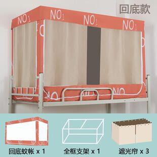 36n全遮光加厚学生宿舍床帘上铺一体式 寝室蚊帐全封闭加高
