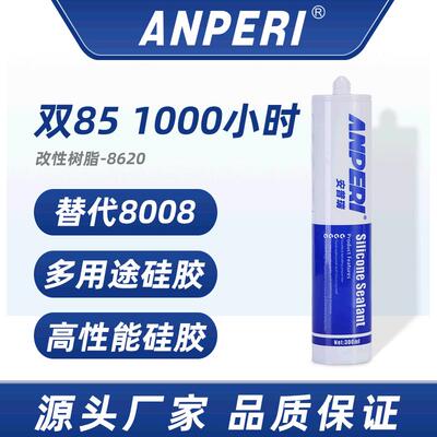 安普瑞胶改性密封胶替代8008高性能金属塑料陶瓷制冷片密封胶