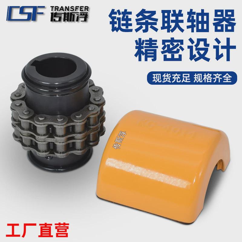 厂家gl/kc滚子带联轴器kc4016/kc5018双排链罩壳链轮链条式连轴器