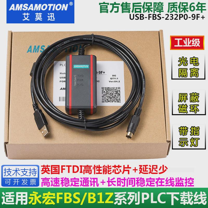 适用FATEK永宏FBS系列PLC编程数据线通讯下载线 USB-FBS-232P0-9F
