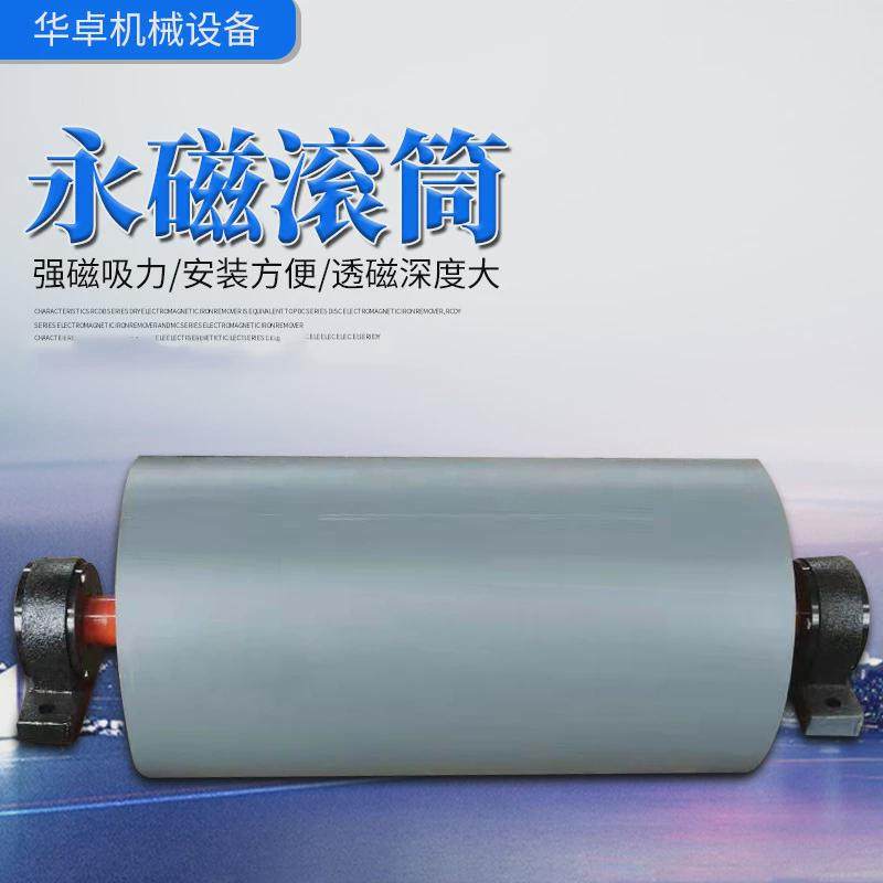 永磁滚筒全磁滚筒永磁磁力滚筒永磁强磁滚筒强磁滚筒磁选机厂家