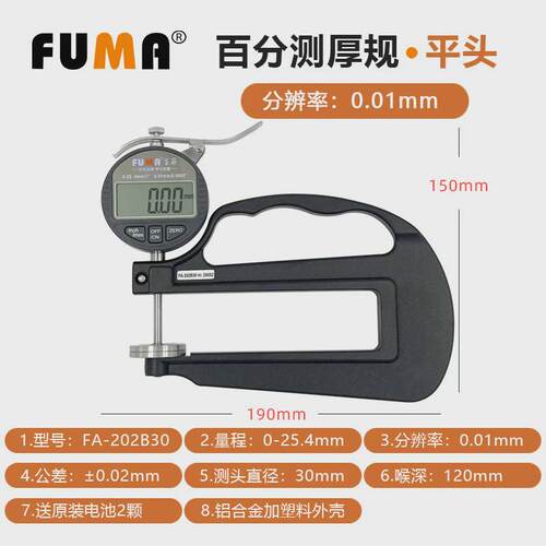 fuma数显测厚规电子厚度测量仪0.001mm表厚度千分胶纸薄膜厚度计