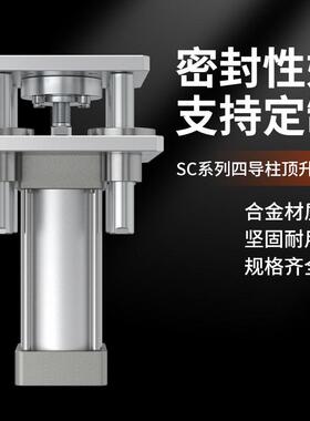 四导柱顶升气缸机架小型气动升降旋转四轴大全SC32/40/50/63/100