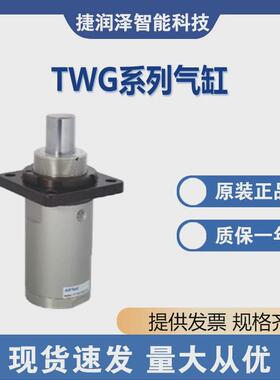 twg32x20sbtwg系列气缸大量现货价格也是非常的好系列也非常全
