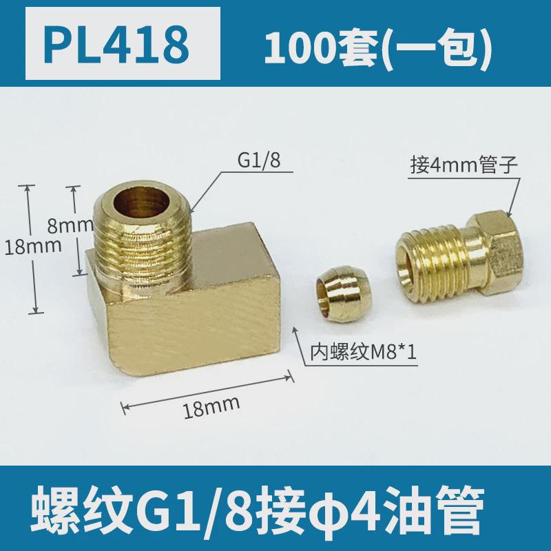 【整袋包邮】铜内卡油路内卡直角接头铜管弯头卡套接头pl418