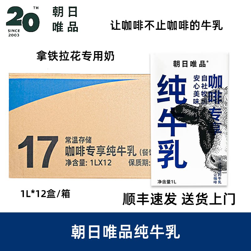新日期【现货1L】特价朝日唯品纯牛乳牛奶咖啡店专用鲜奶生牛乳常