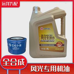 配东风风光580/500/S560/ix5全合成机油1.5T发动机专用机油润滑油