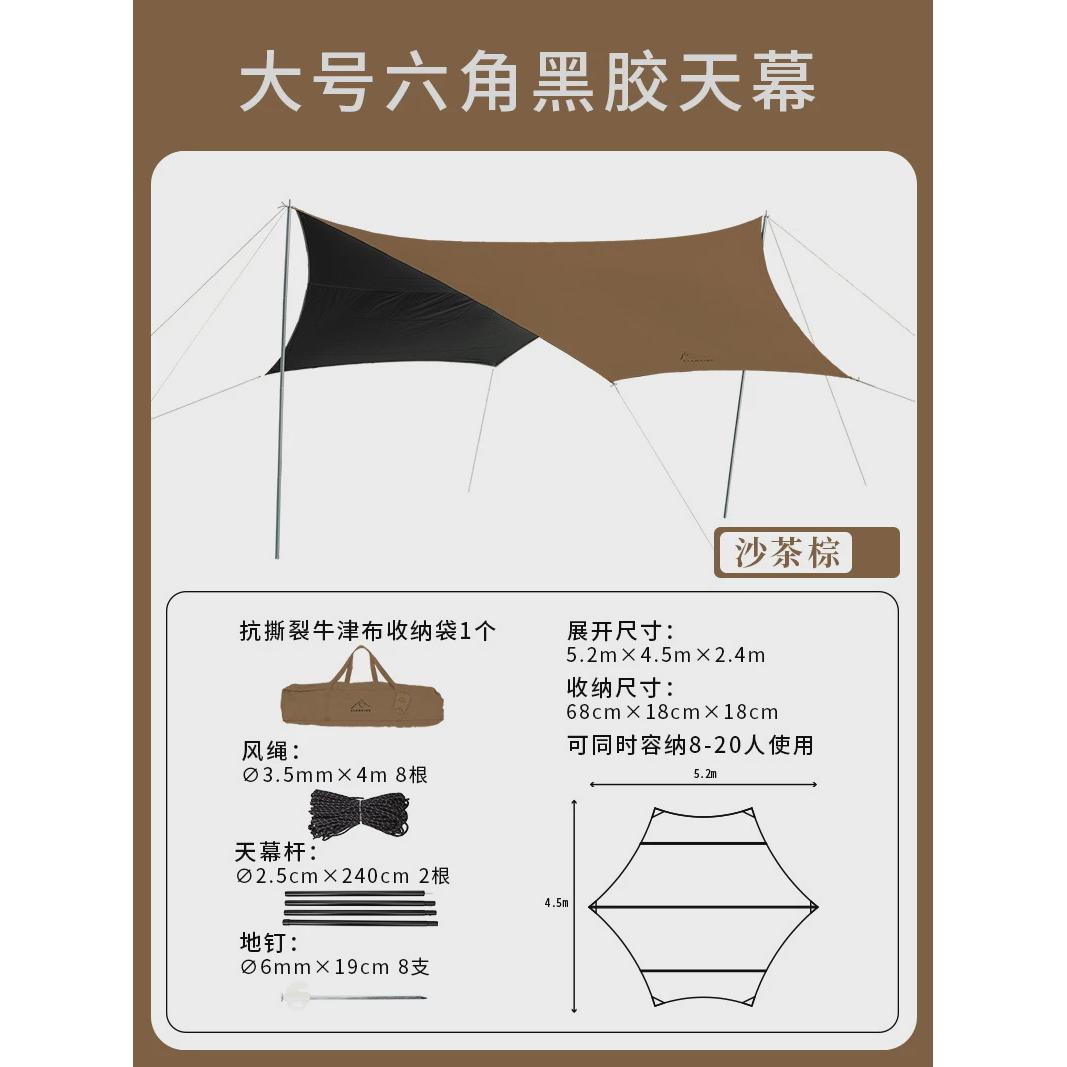 户外野炊多功能六角天幕防水防晒野营帐篷沙滩遮阳布地布防潮垫
