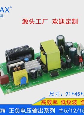 30W正负5v2a AC220v转DC6v18v20V9V1.5A开关电源模块双路稳压输出