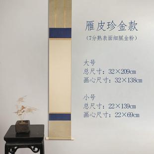 日式茶挂空白卷轴三色装裱蜡染宣纸挂轴茶室书法写意禅意卷轴挂画