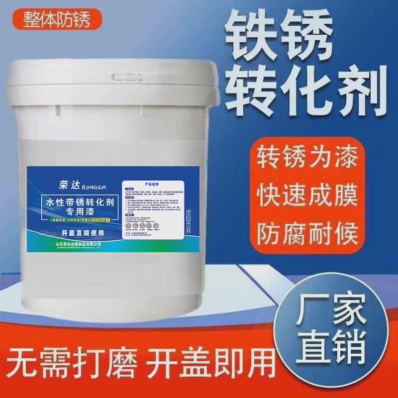 除锈免漆转化人工打磨彩钢瓦翻新金属防腐彩色铁锈转化剂漆二合一