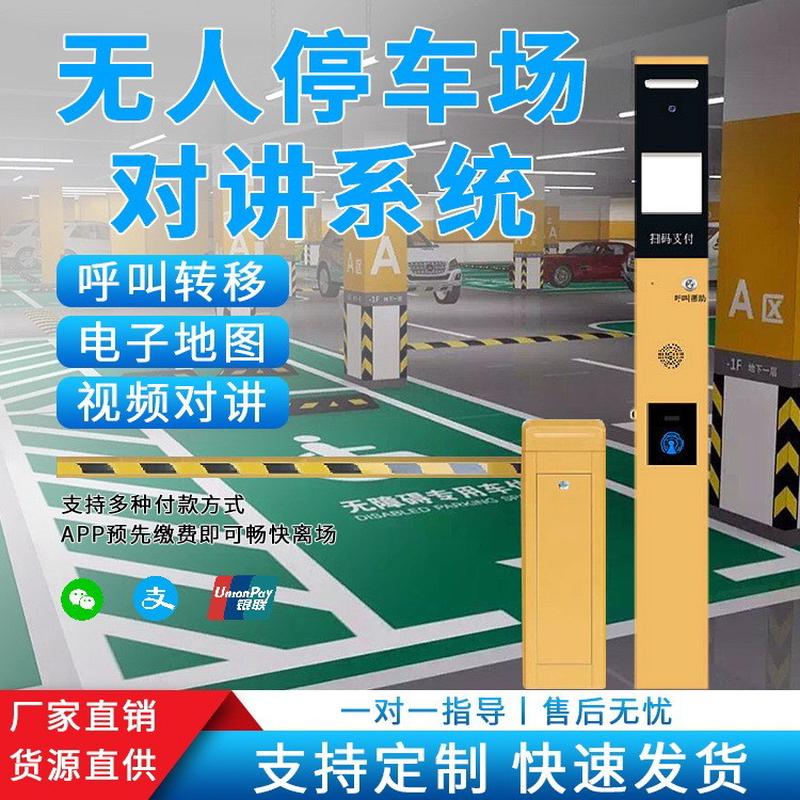 厂家货品停车场紧急呼叫指挥调度台广播喊话语音留言无人值守