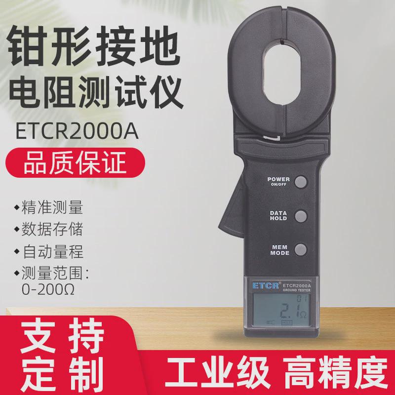etcr2000a钳型接地电阻测试仪数字高精度回路电阻表