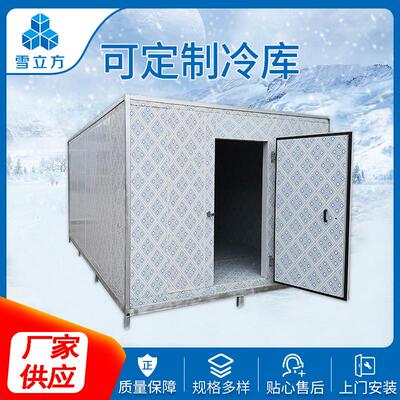 冷冻库冷藏库冷库保鲜冷库小冷库安装蔬菜水果保鲜冷库