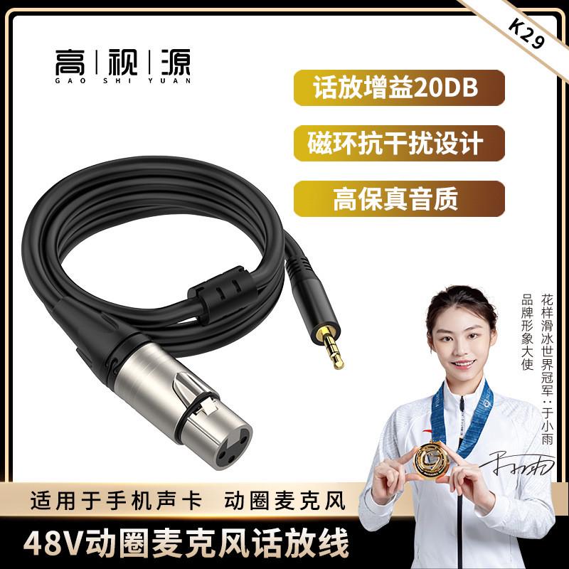 48V动圈麦克风话放增益话筒线适用S08声卡专用3.5平衡线卡农线