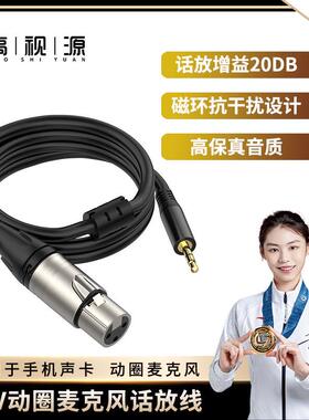 48V动圈麦克风话放增益话筒线适用S08声卡专用3.5平衡线卡农线
