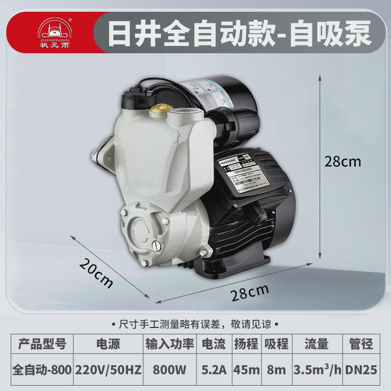 [状元雨]家用全自动自来水管道加压泵小型自吸井日水泵增压泵