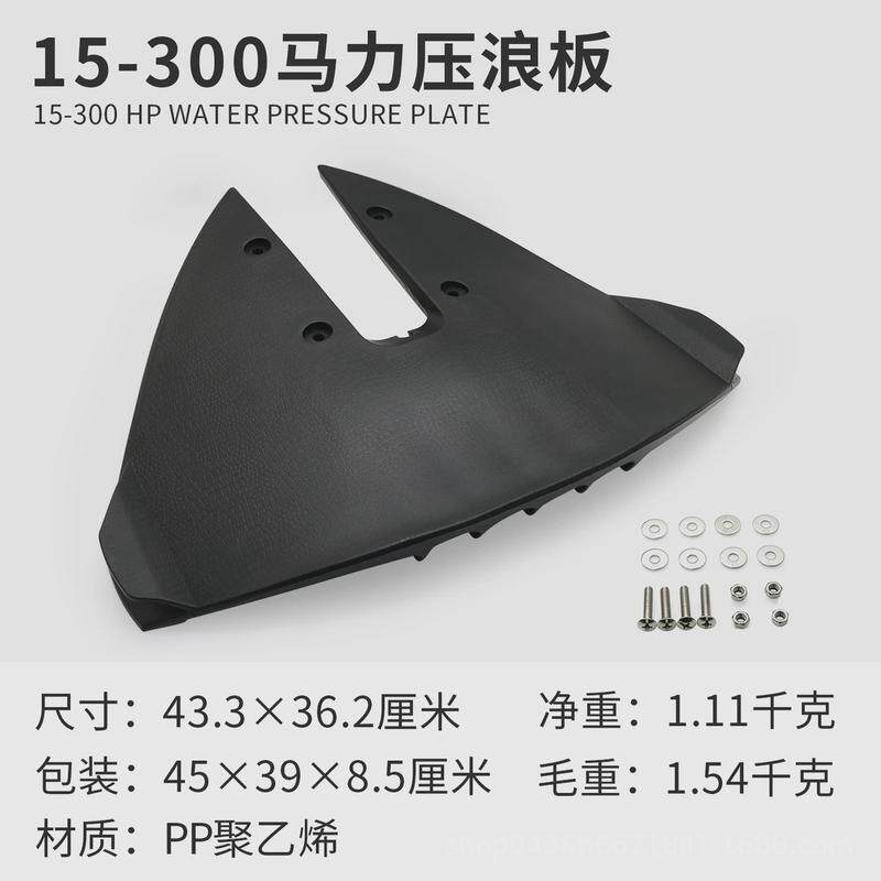 船外机速度翼压浪板冲锋舟钓鱼船快艇防翘头减小阻力增加航行滑行