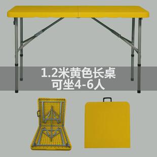 长条桌桌椅户外便携式摆摊桌子长方形餐桌夜市学习桌可折叠塑料桌