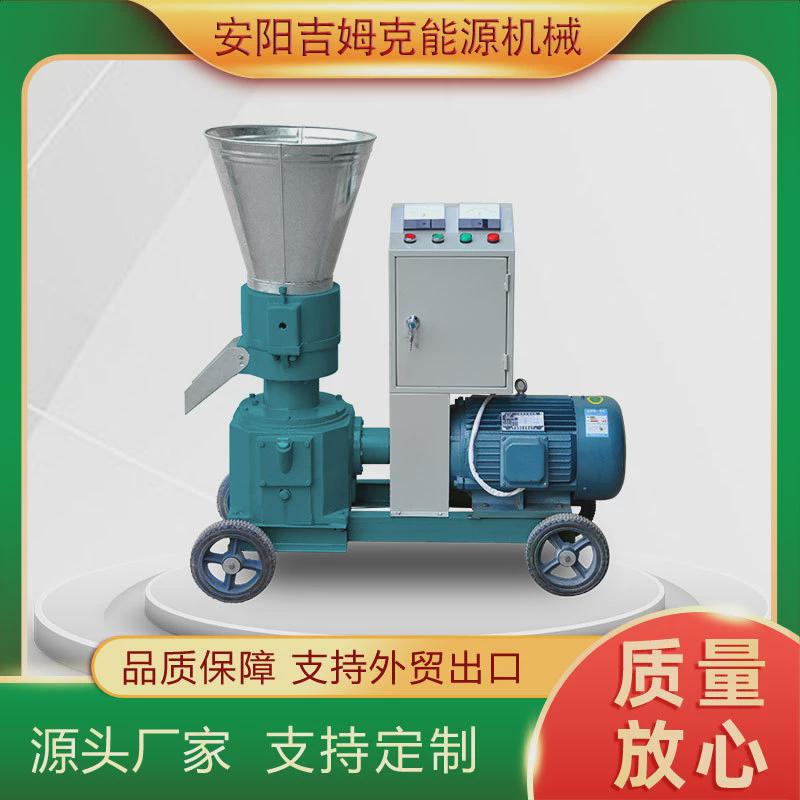 吉姆克牛羊养殖鸡鸭饲料颗粒机厂家报价小型家用专用鹅兔饲料机械