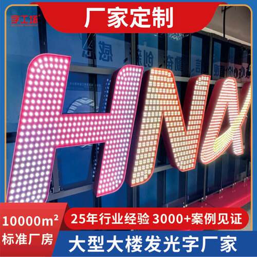 大型户外广告字不锈钢铝板冲孔办公楼楼顶广告牌字酒店点阵发光字