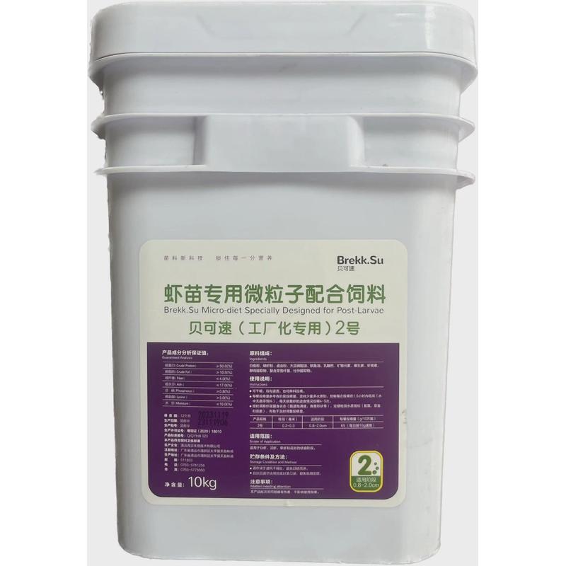 海大集团苗可速工厂化专用虾苗超微颗粒对虾罗虾草虾贝料开口料