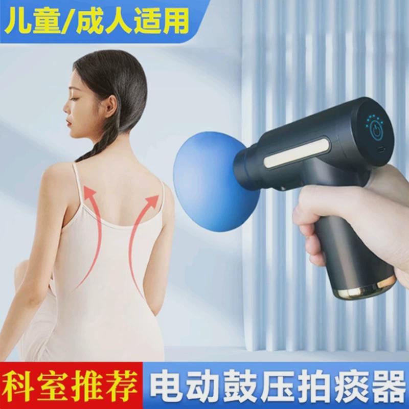 嗝排痰咳痰拍背拍老人电动款智能鼓压拍痰器普及款智能排痰按摩器