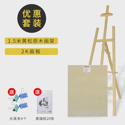 1.5黄松画架实木画板套装多功能素描写生油画架水彩架子支架式画