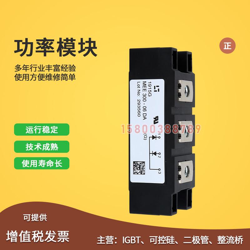 MEE75-12DA MEE95-06DA MEE250-12DA MEE300-06DA全新二极管模块