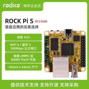 瑞莎 Radxa 开发板 ROCK Pi S RK3308B 四核CPU 单板机