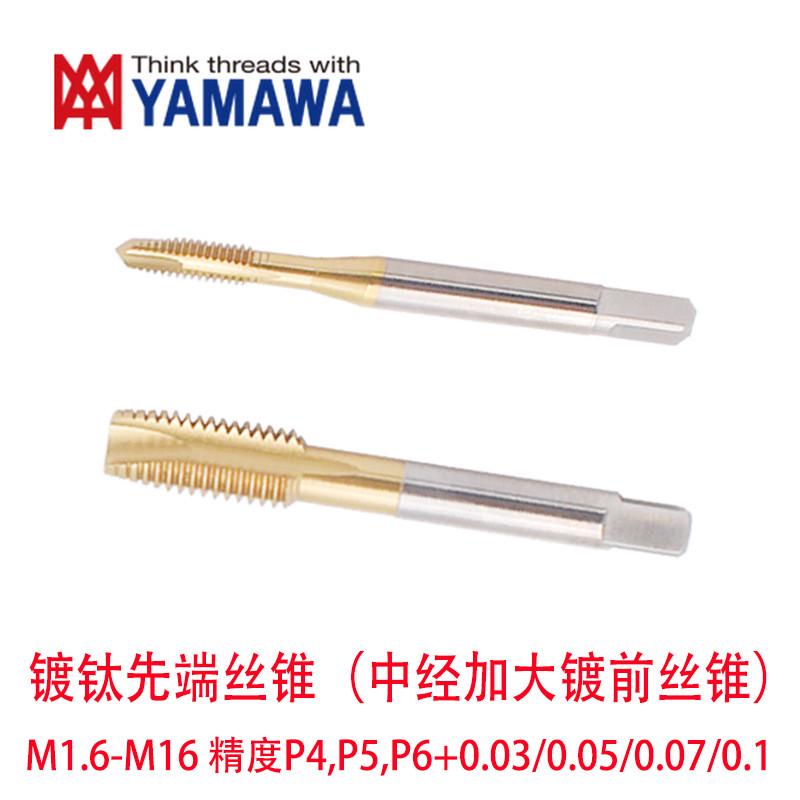 日本YAMAWA加大精度镀钛先端丝锥攻M2-M16P4P5P67H6G+0.05/0.03