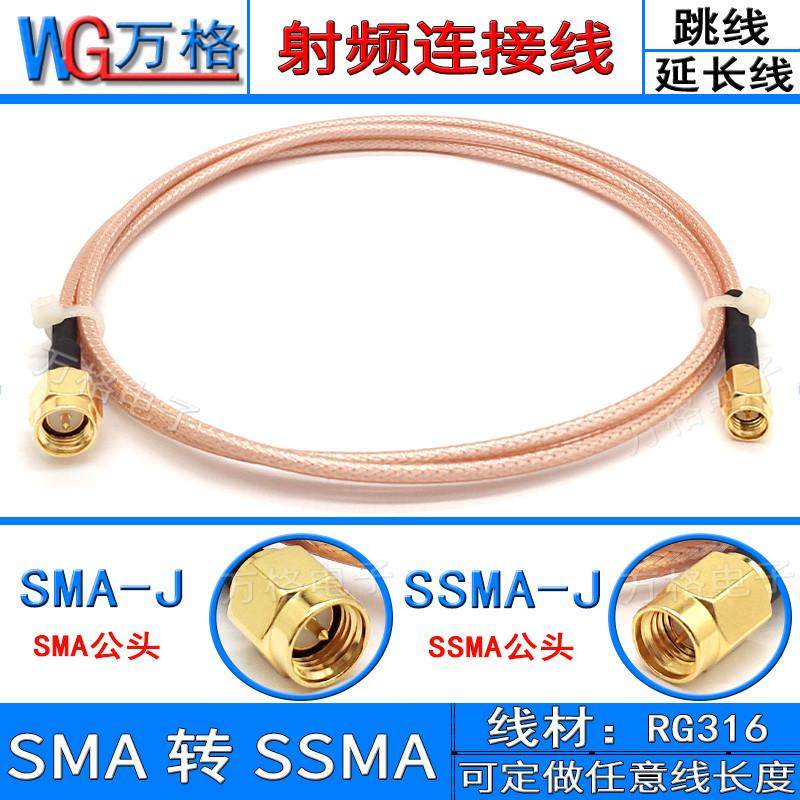 SMA转SSMA延长线 SSMA公头转SSMA弯公头连接线跳线 SSMA-J射频线