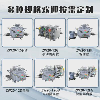 zw20-12g/630a柱高压真空断路器10kv智能分界零序户外上开关