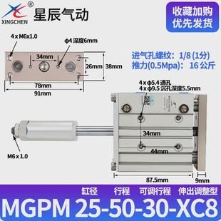 tcmj12 星辰导杆可调三气缸轴三杆mgpm xc8 32x40x50
