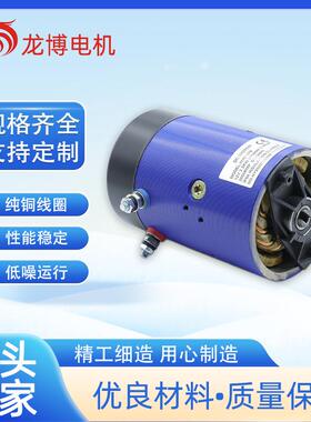 hy61035油泵高压举升机登高车用直流电机12v1.2kw
