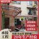 铝合金雨棚别墅住户院子遮阳蓬户外耐力板阳台防雨棚露台遮阳棚