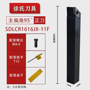 sdlcl刀片刀杆正反厂家直销 数控车床走杆外径刀心机55度sdlcr