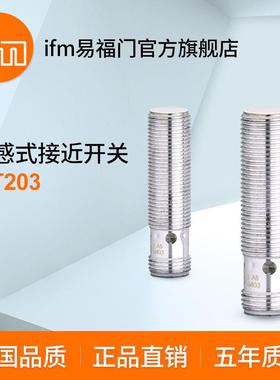 接近开关易福门电感式ifmift203