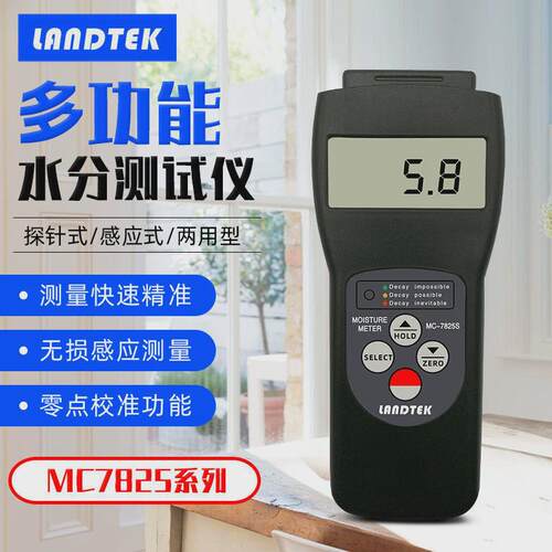 兰泰针式/感应式木材纸张墙面式建筑材料功能水分测湿仪mc-7825ps
