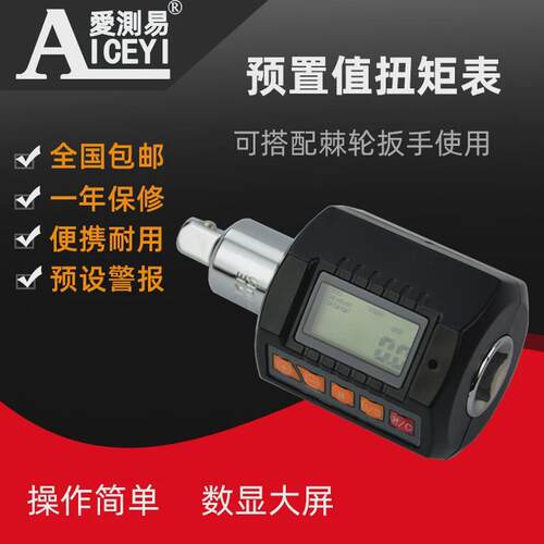 电子显示式扭力扳手便携式数字显示扭矩表可调节紧固扭力棘轮扳手