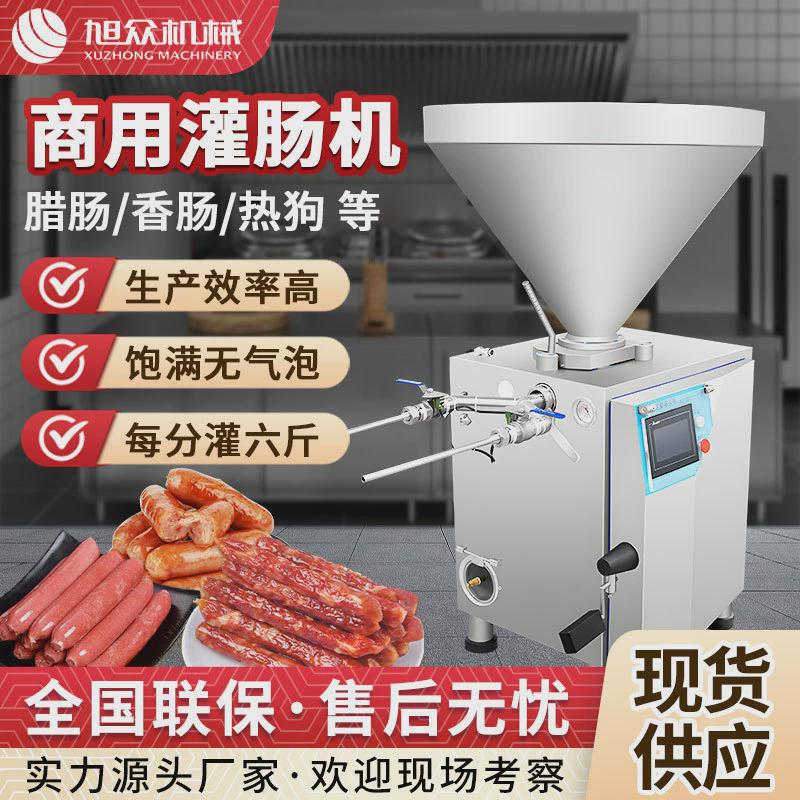 全自动真空灌肠机多功能商用叶片扭结灌肠机自动香肠腊肠灌香肠机
