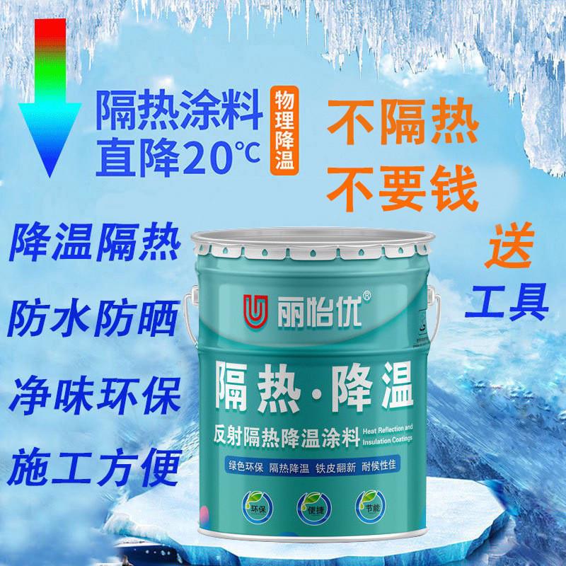 隔热涂料防水降温防晒漆铁皮厂房楼顶外墙屋顶彩钢瓦反射隔热漆