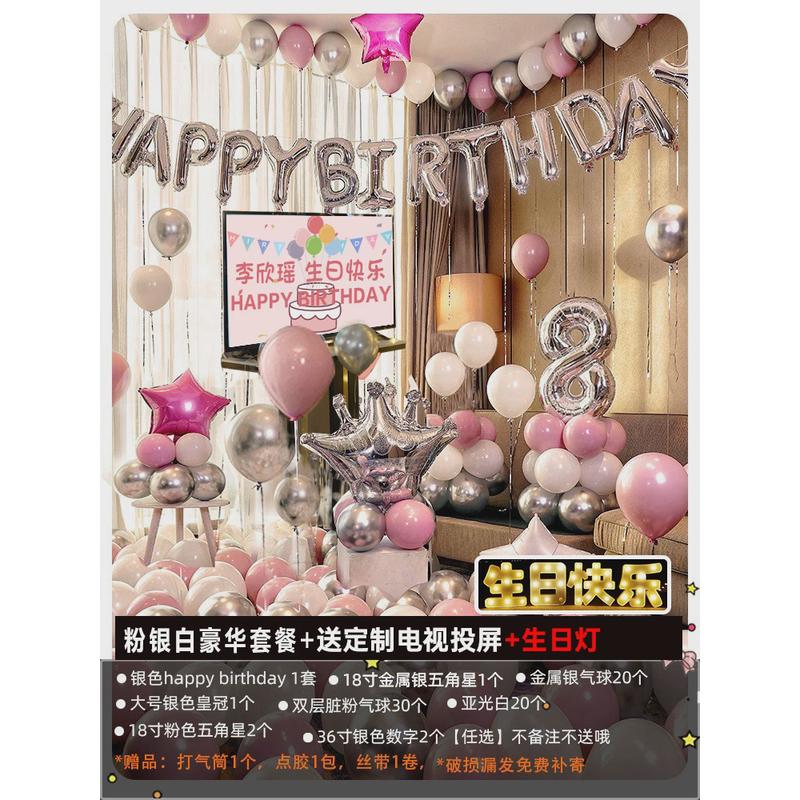网红生日快乐气球派对18男孩成人礼女孩岁场景布置装饰用品背景枯