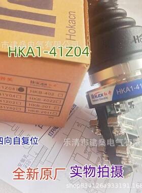 全新原厂红开十字四向令开关摇杆开关hka1-41y04主自锁孔30