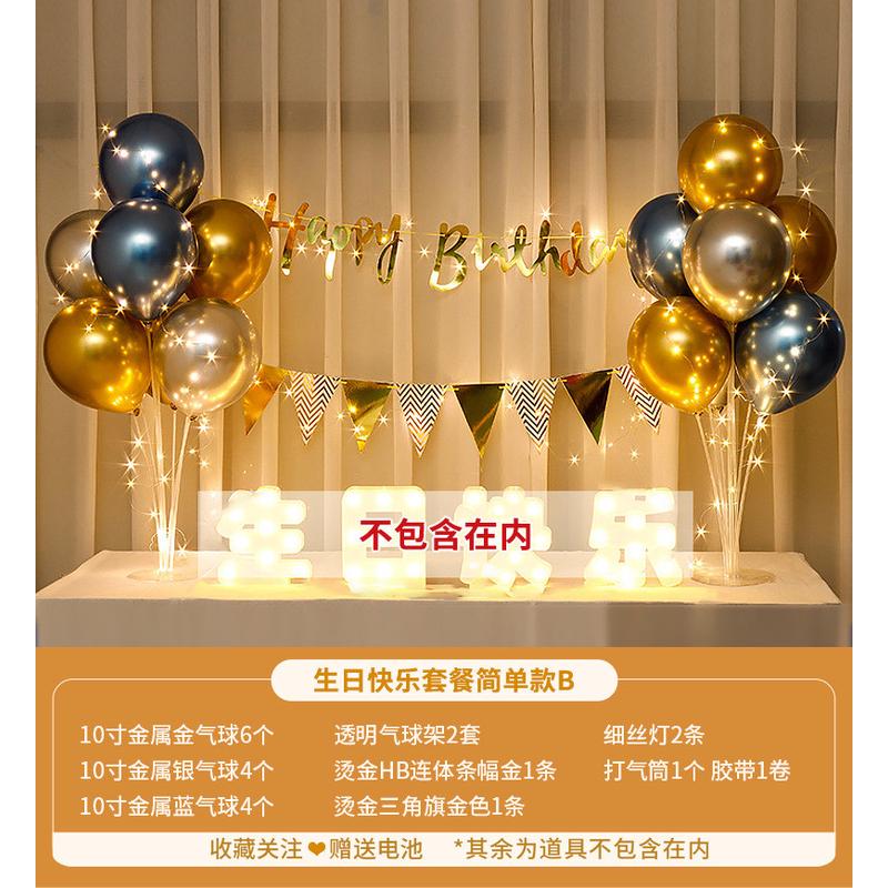 轻奢生日快乐装饰场景布置男士女士成人简约3018岁老公风客厅气球