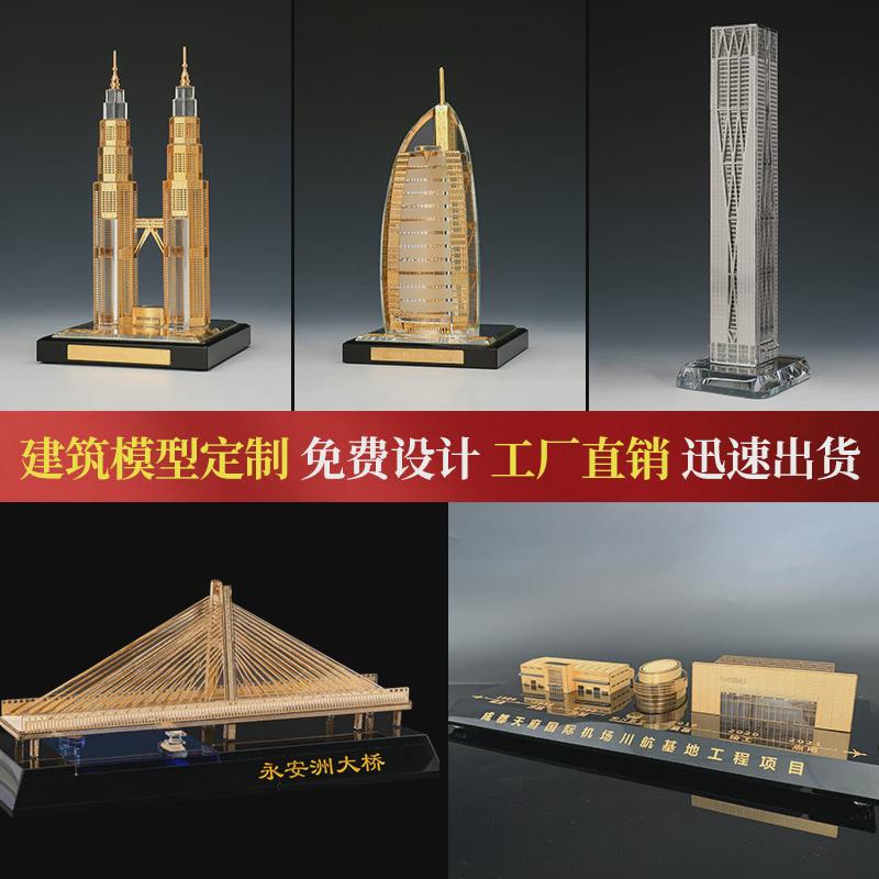 立体3d金属建筑定制模型纪念品楼活动创意礼品金属工艺品摆件定做