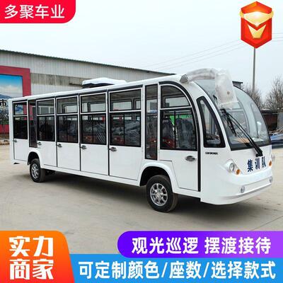 景区旅游8-20座电动学校观光车接待车酒店四轮楼盘售楼处摆渡车