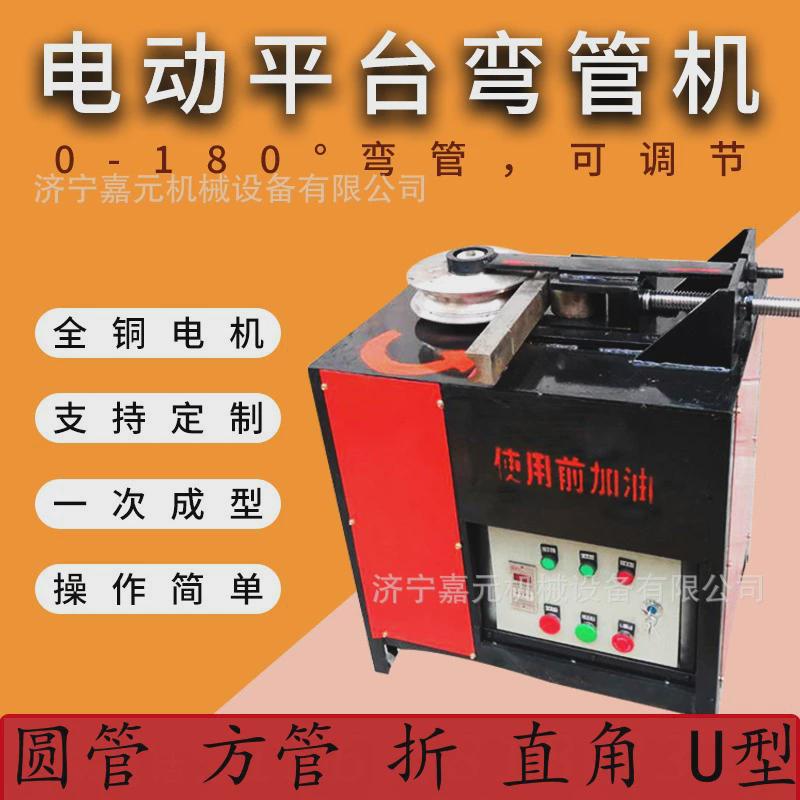 38弯管机平台u型直角电动弯弧机方管圆管金属成型数控折弯机