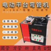 38平台数控u型直角电动弯弧机方管圆管金属成型弯管机折弯机
